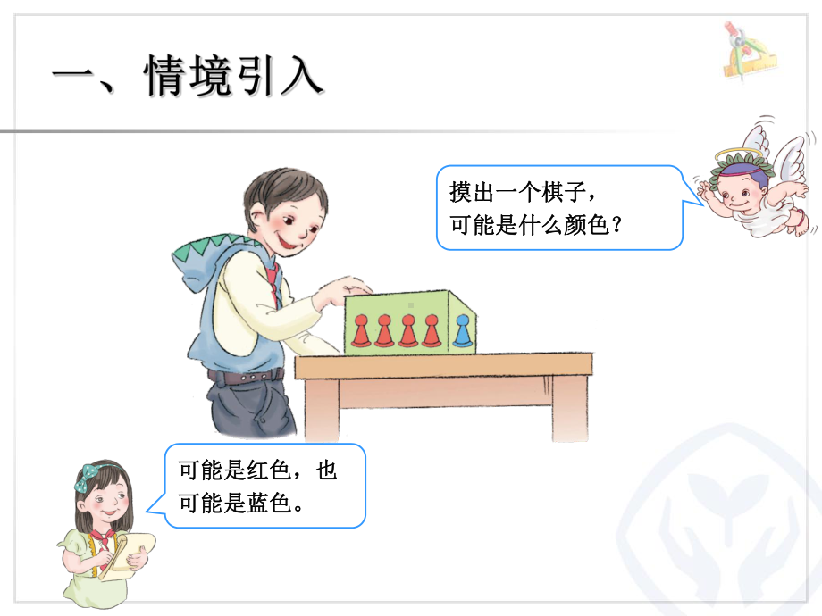 可能性例2.ppt_第2页