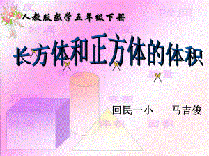 长方体体积.ppt