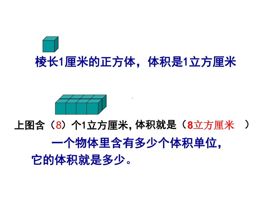 长方体体积.ppt_第3页