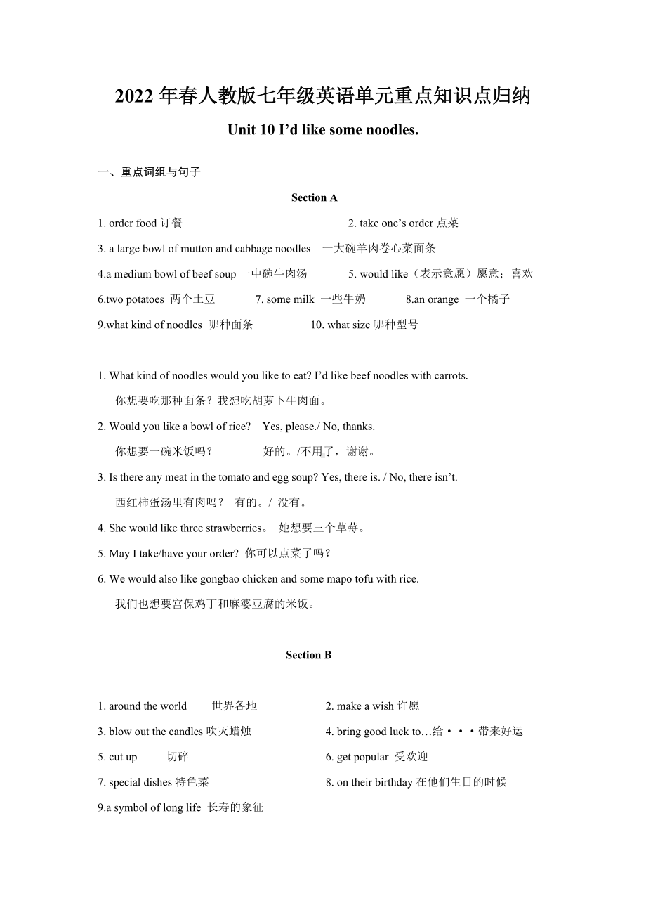 -人教新目标版七年级下册《英语》Unit10重点知识点归纳.doc_第1页