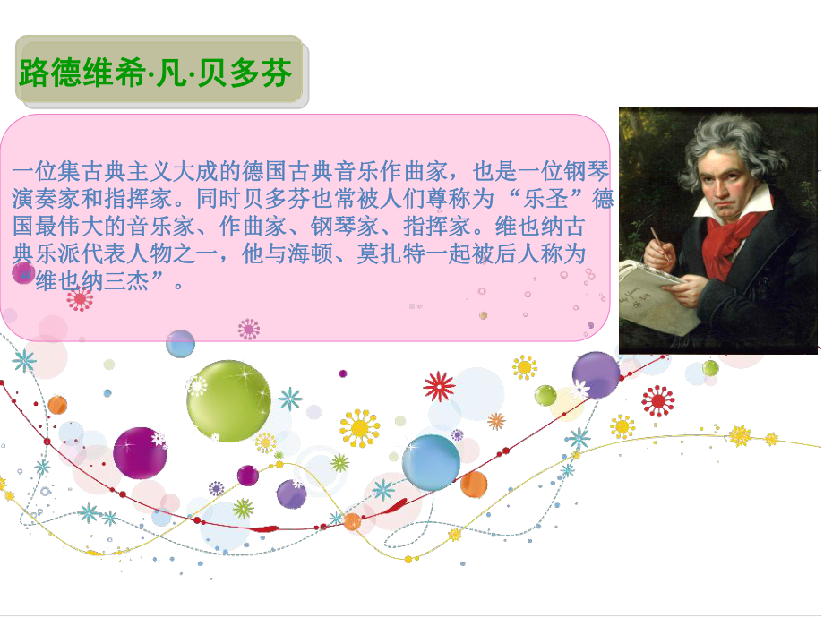 小学音乐课.ppt_第3页