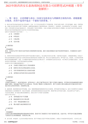 2023年陕西西安长泰海绵制品有限公司招聘笔试冲刺题（带答案解析）.pdf