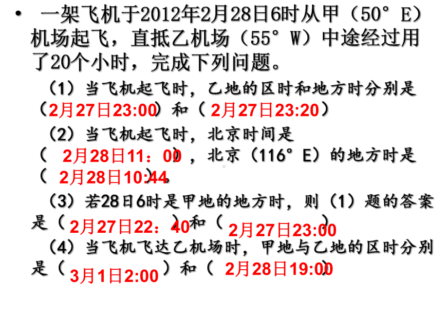 时区与区时.ppt_第3页