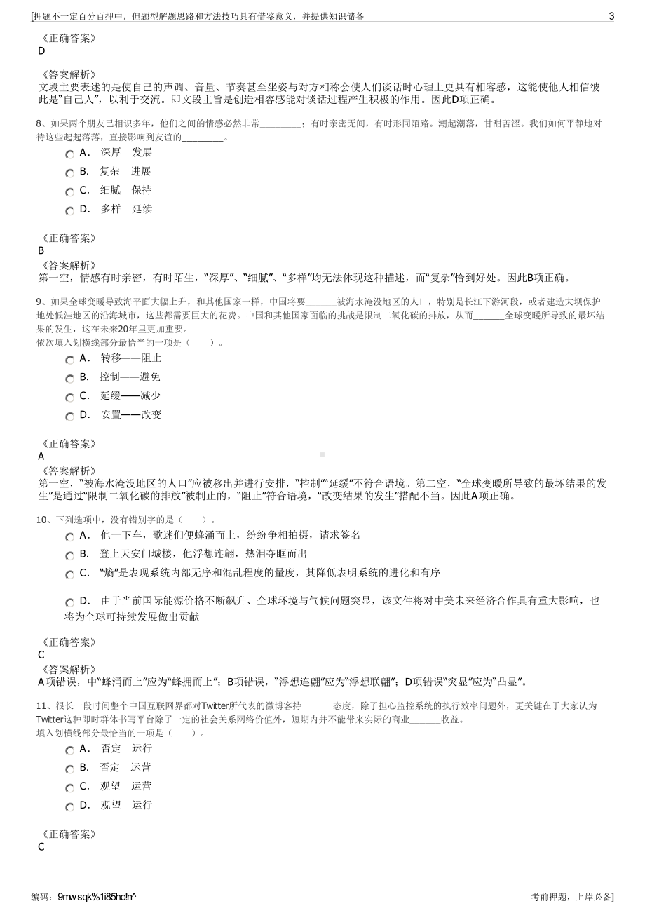 2023年贵州贵阳中电环保发电有限公司招聘笔试冲刺题（带答案解析）.pdf_第3页