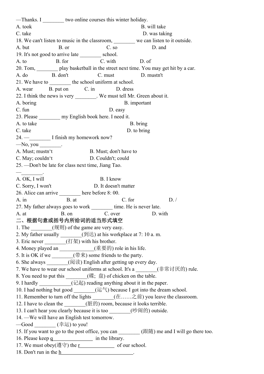 -人教新目标版七年级下册《英语》Unit 4 Don't eat in class 重点词汇、语法自测（含单选词汇填空完成句子口语交际完型） （附答案）.docx_第2页