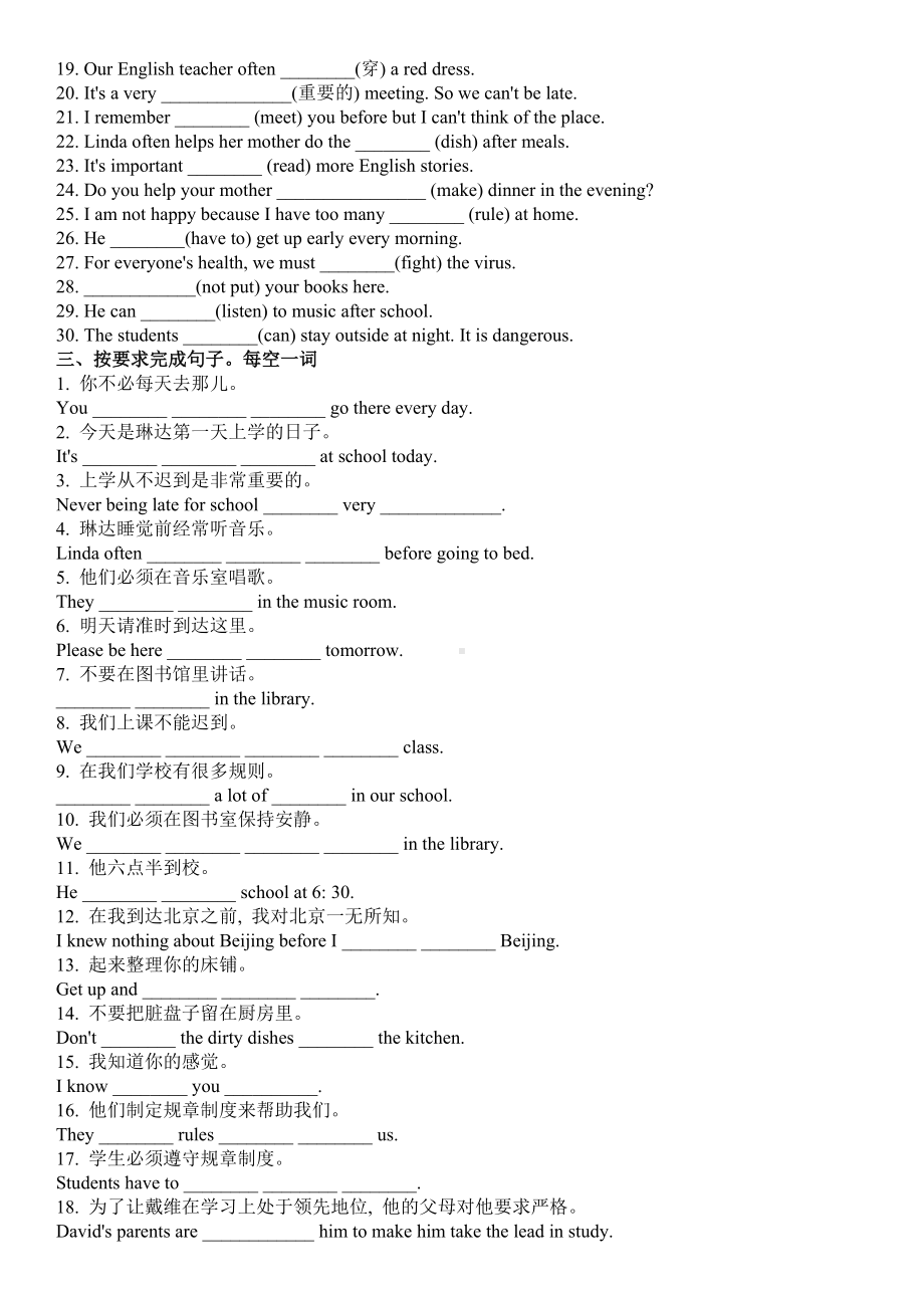 -人教新目标版七年级下册《英语》Unit 4 Don't eat in class 重点词汇、语法自测（含单选词汇填空完成句子口语交际完型） （附答案）.docx_第3页