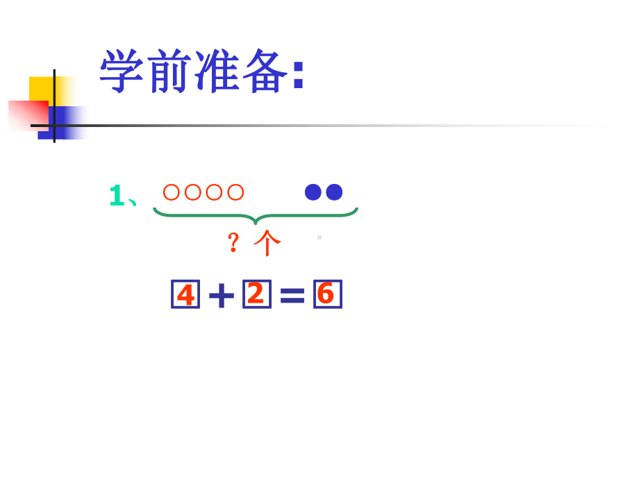 图画应用题.ppt_第3页