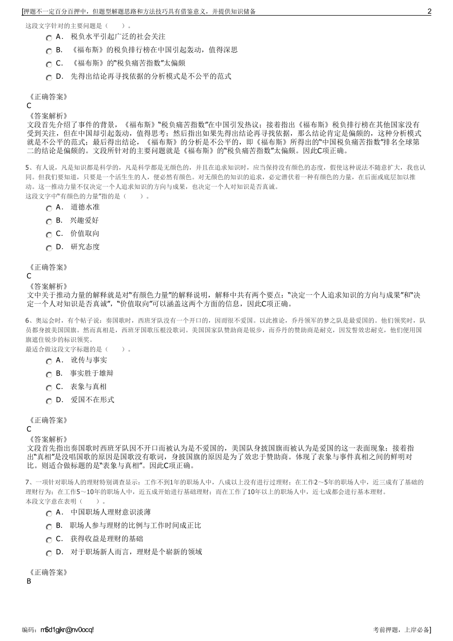 2023年内蒙古民航机场呼伦贝尔分公司招聘笔试冲刺题（带答案解析）.pdf_第2页