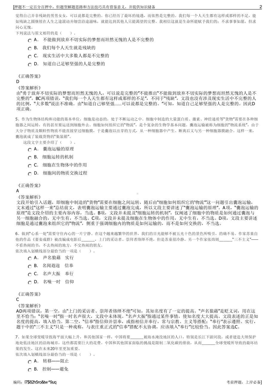 2023年湖北宣恩城市建设投资有限公司招聘笔试冲刺题（带答案解析）.pdf_第2页