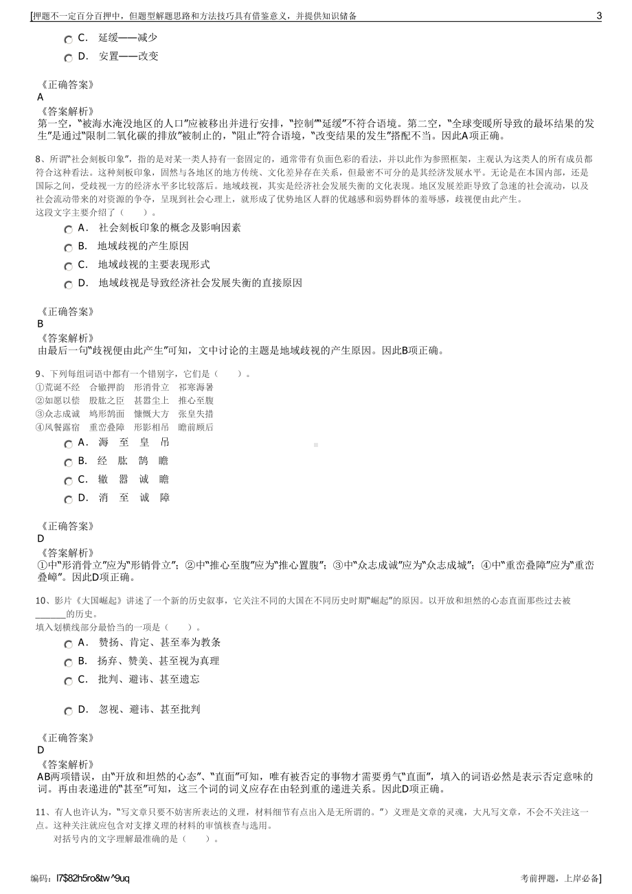 2023年湖北宣恩城市建设投资有限公司招聘笔试冲刺题（带答案解析）.pdf_第3页