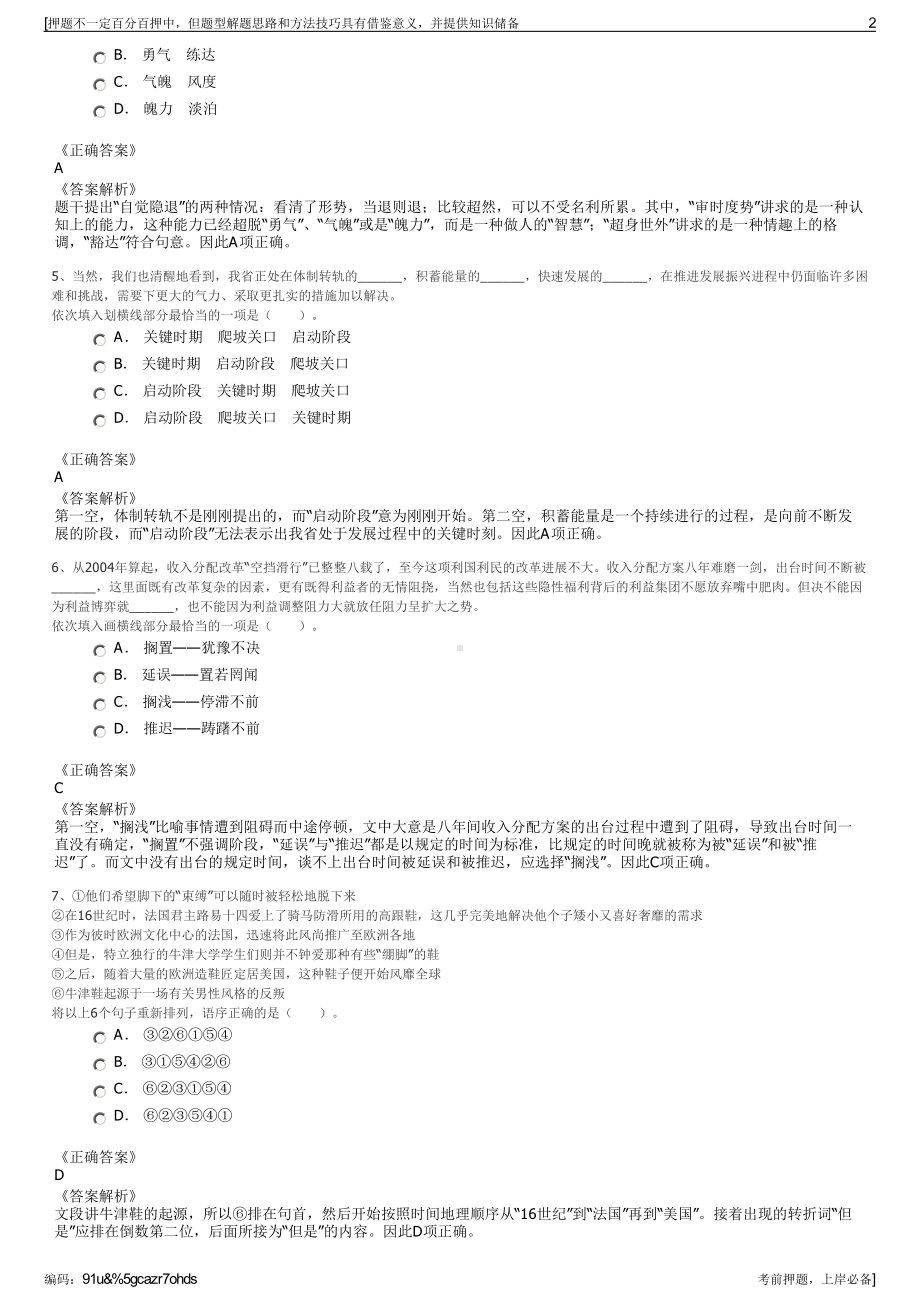 2023年云南玉溪体育产业发展有限公司招聘笔试冲刺题（带答案解析）.pdf_第2页