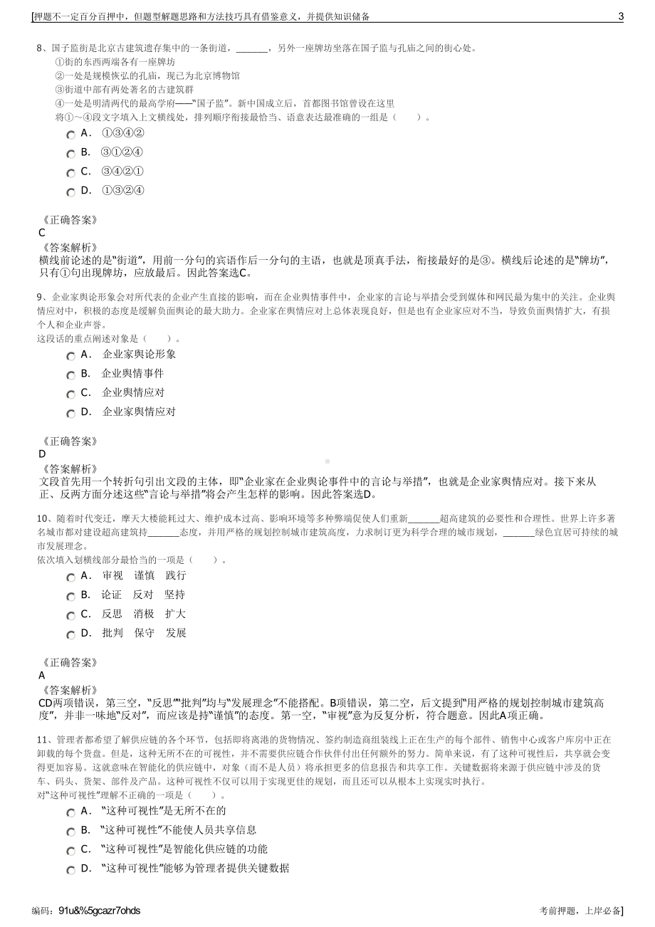 2023年云南玉溪体育产业发展有限公司招聘笔试冲刺题（带答案解析）.pdf_第3页