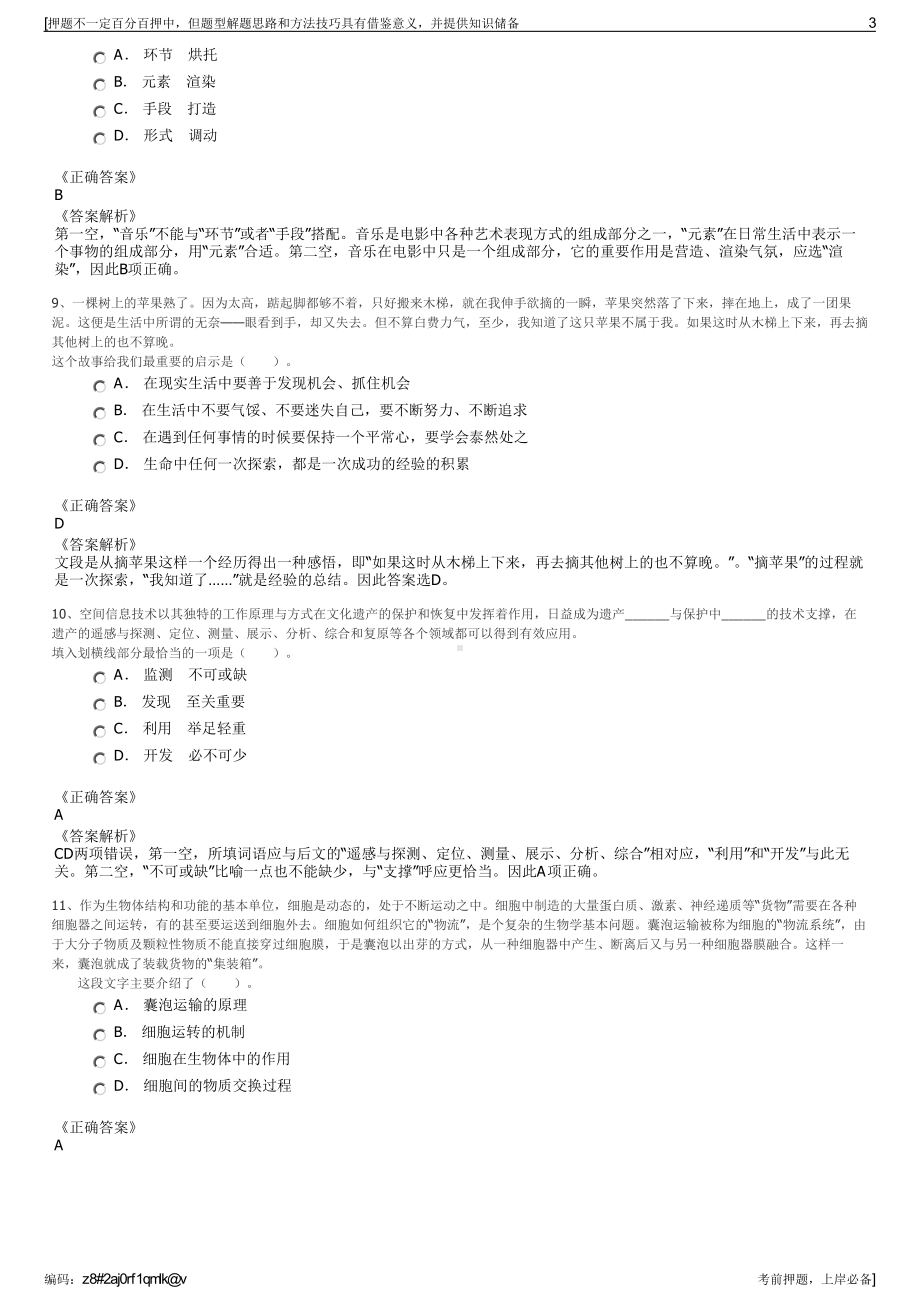 2023年湖北武汉海王机电工程技术公司招聘笔试冲刺题（带答案解析）.pdf_第3页