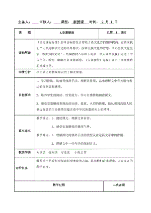 3安塞腰鼓 教案-（部）统编版八年级下册《语文》.docx