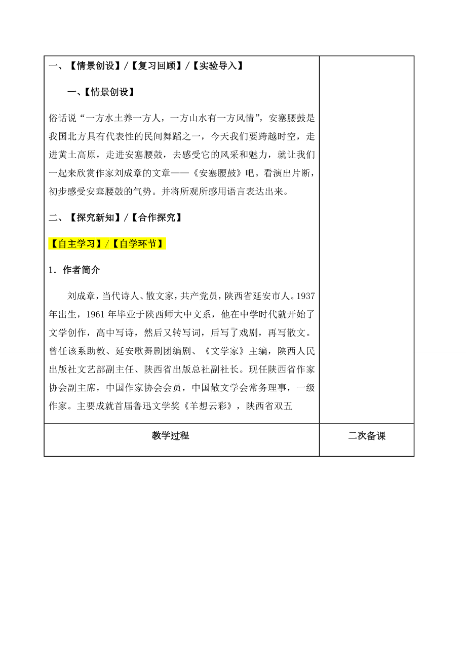 3安塞腰鼓 教案-（部）统编版八年级下册《语文》.docx_第2页