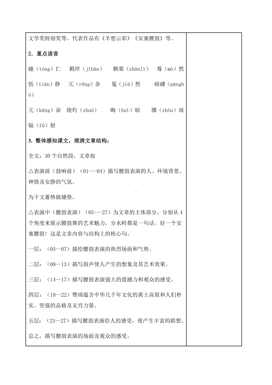 3安塞腰鼓 教案-（部）统编版八年级下册《语文》.docx_第3页