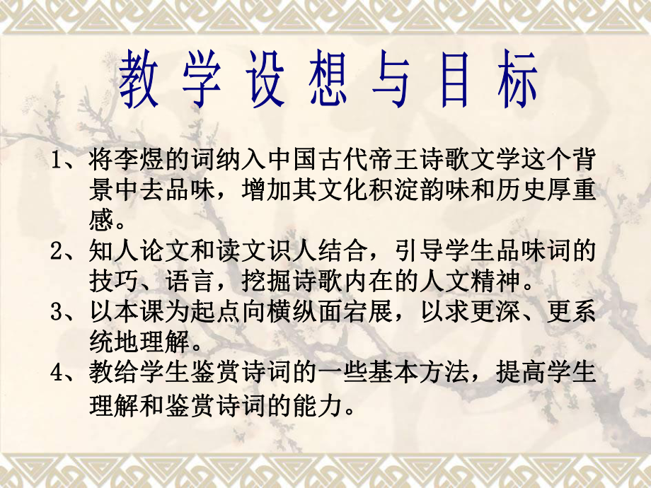 虞美人课件.ppt_第2页