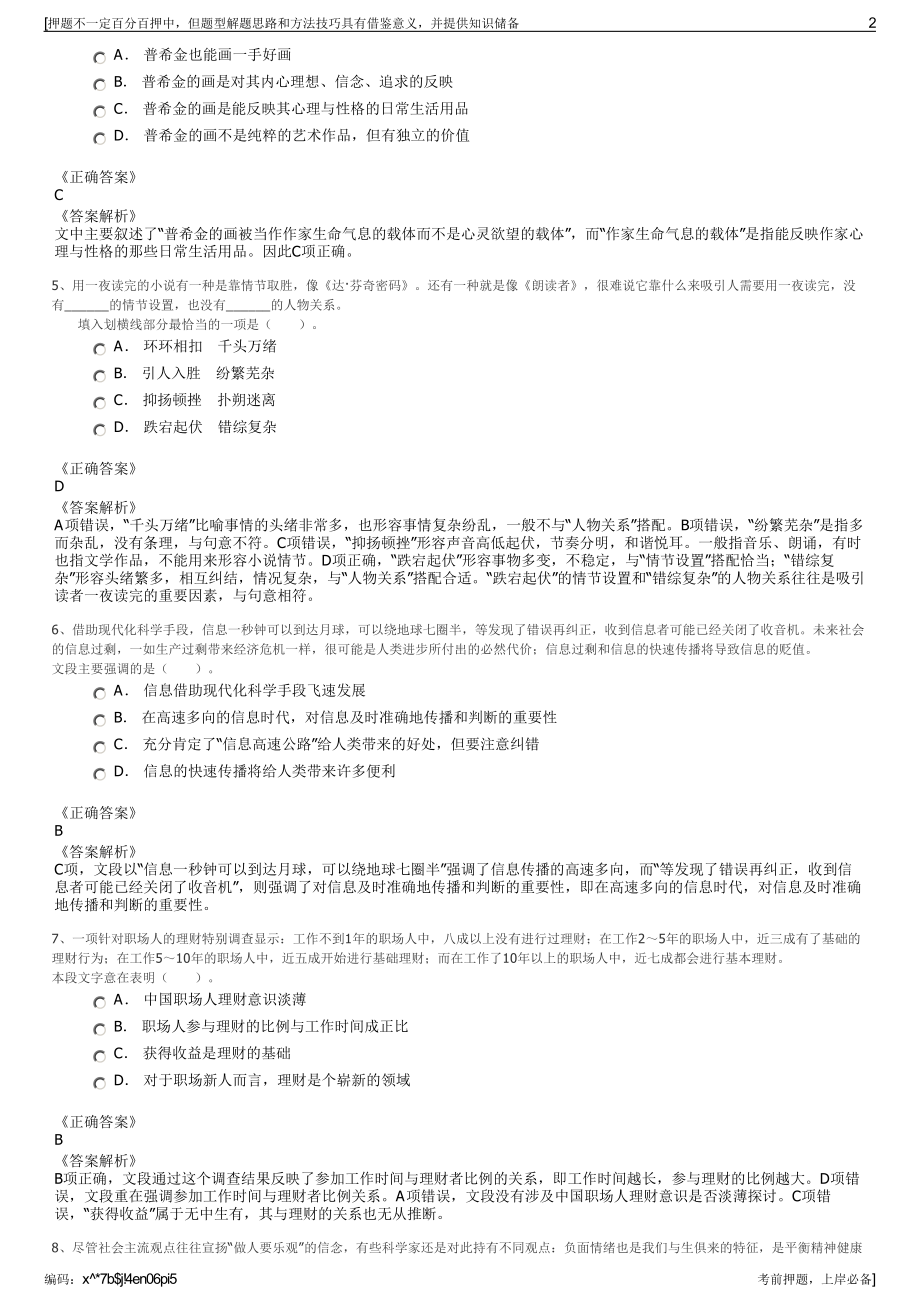 2023年中国人民养老保险有限责任公司招聘笔试冲刺题（带答案解析）.pdf_第2页