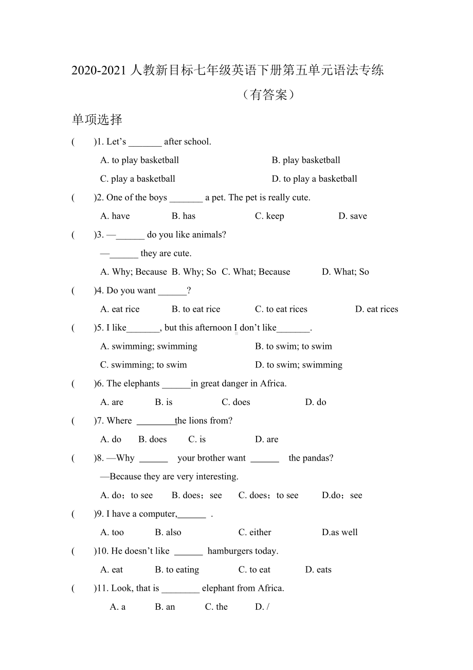 -人教新目标版七年级下册《英语》第五单元语法专练（有答案）.doc_第1页