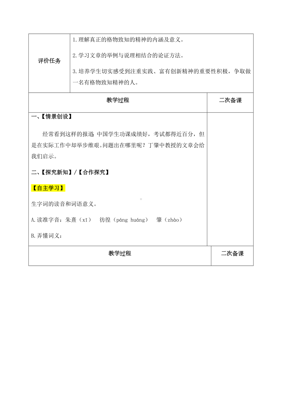 14《应有格物致知精神》教案-（部）统编版八年级下册《语文》.docx_第2页