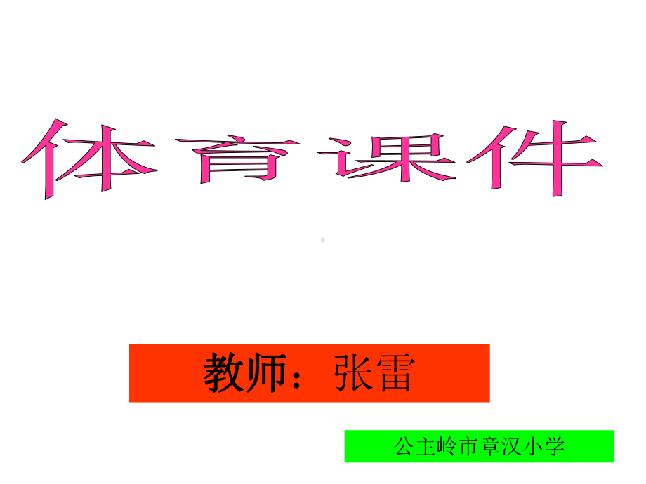 篮球上篮2.ppt_第1页