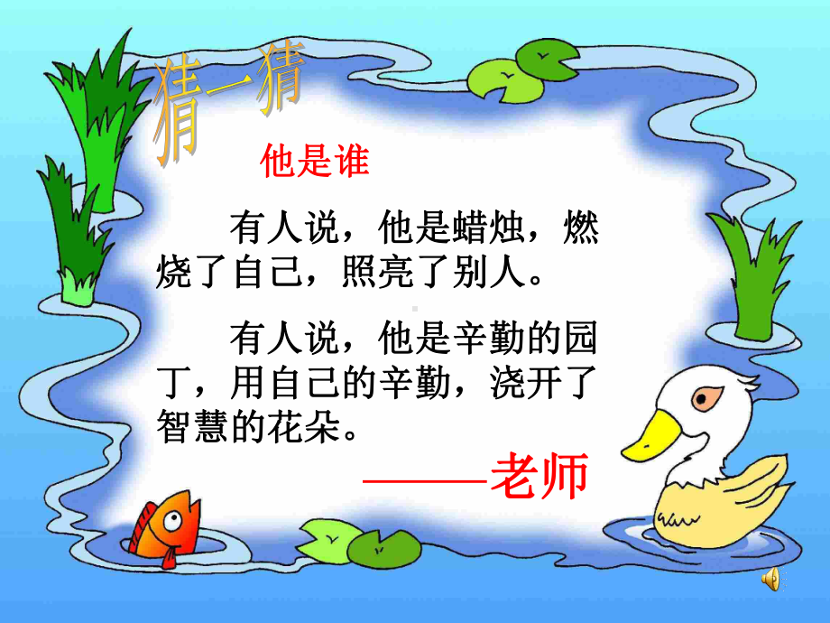 师生情谊1.ppt_第2页