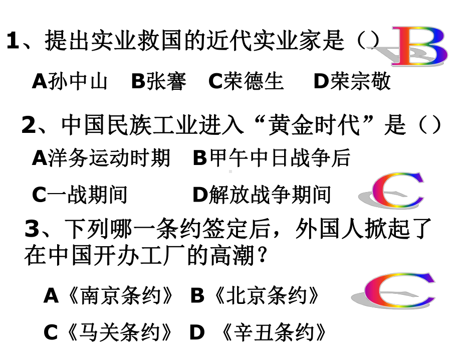 首选八年级历史社会生活的变化3.ppt_第2页