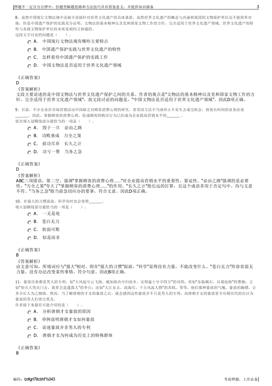 2023年浙江宁波金华宁能热电有限公司招聘笔试冲刺题（带答案解析）.pdf_第3页