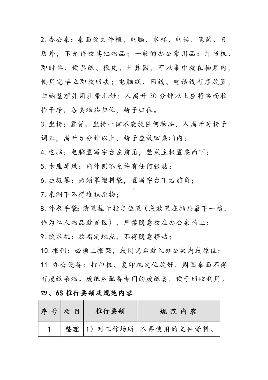 公司办公室6S管理制度.docx_第2页