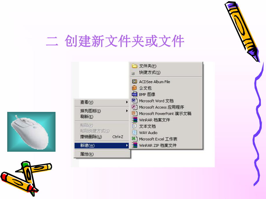 文件与文件夹1.ppt_第3页