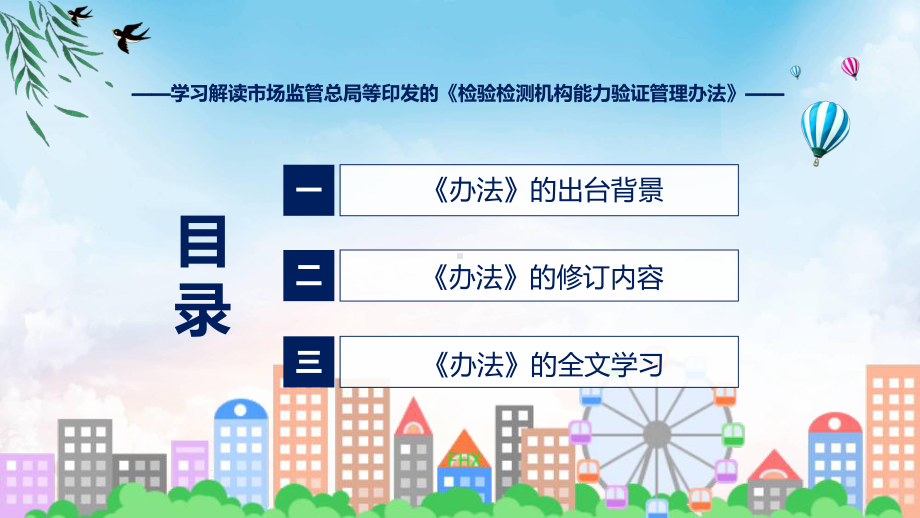 新制定检验检测机构能力验证管理办法学习解读（PPT）课件.pptx_第3页