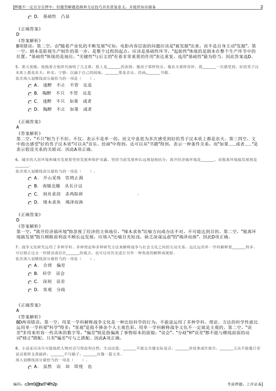 2023年甘肃中电酒泉风力发电有限公司招聘笔试冲刺题（带答案解析）.pdf_第2页