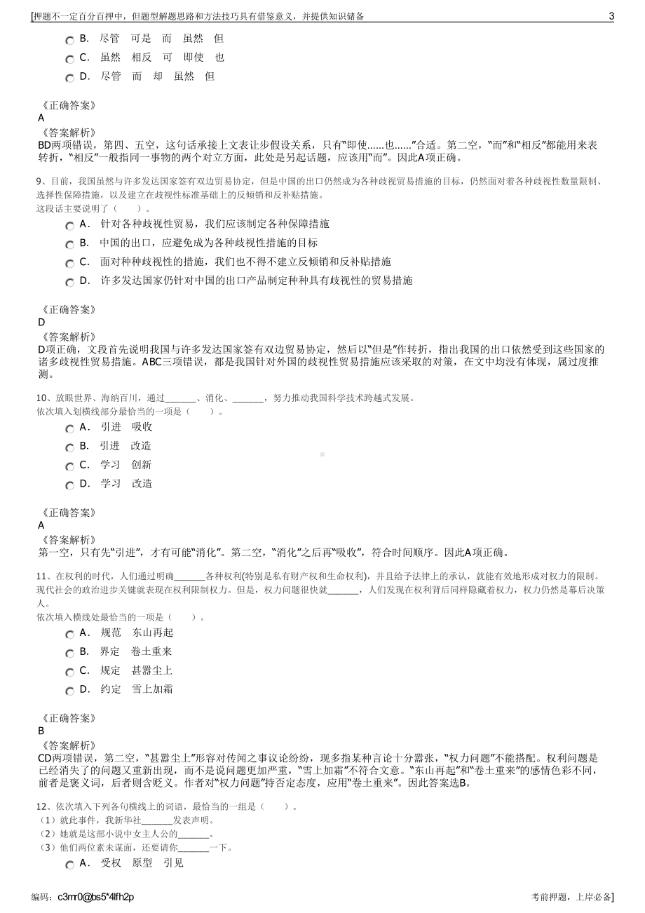 2023年甘肃中电酒泉风力发电有限公司招聘笔试冲刺题（带答案解析）.pdf_第3页