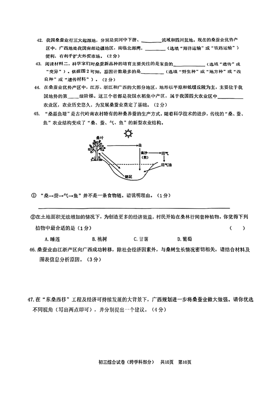 上海市长宁区2023届初三中考一模跨学科案例分析试卷.pdf_第2页