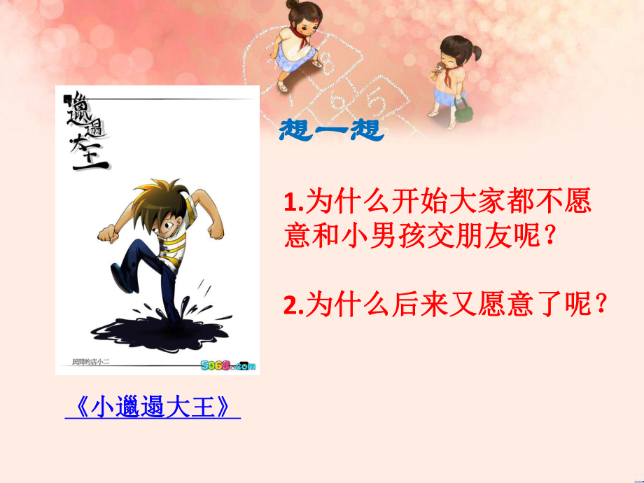 小学一年级讲卫生班会PPT.pptx_第2页