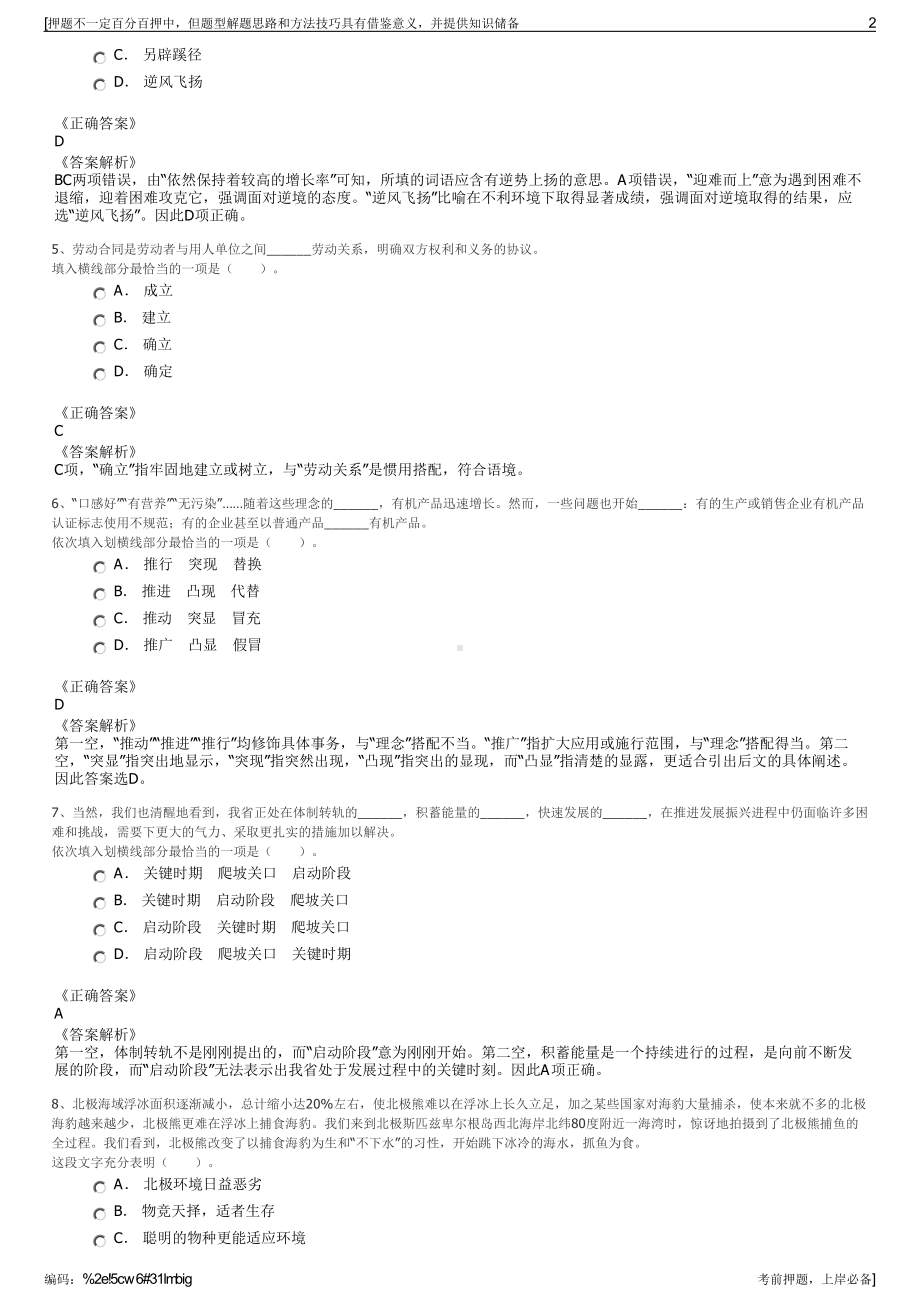 2023年云南昭通三峡基地发展有限公司招聘笔试冲刺题（带答案解析）.pdf_第2页