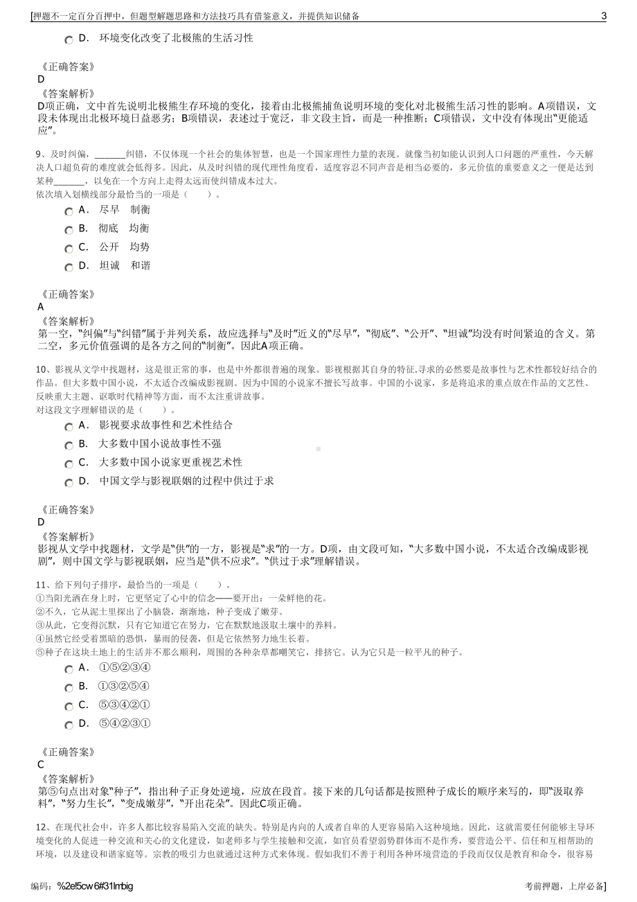 2023年云南昭通三峡基地发展有限公司招聘笔试冲刺题（带答案解析）.pdf_第3页