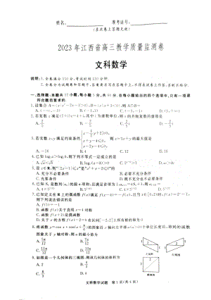 江西省2023届高三下学期教学质量监测卷文科数学+答案.pdf