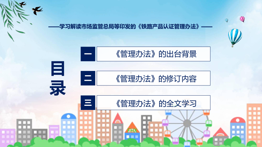 学习解读2023年铁路产品认证管理办法(PPT)课件.pptx_第3页