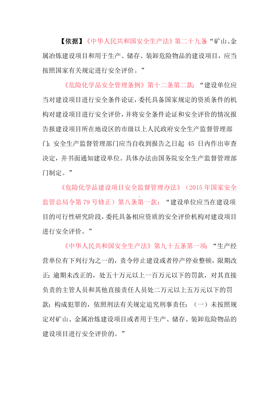 仓库类常见违法行为及其处罚依据.docx_第2页