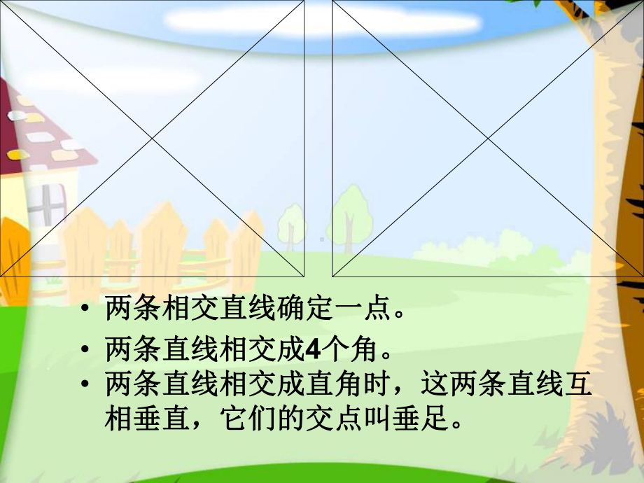 相交与垂直3.ppt_第2页