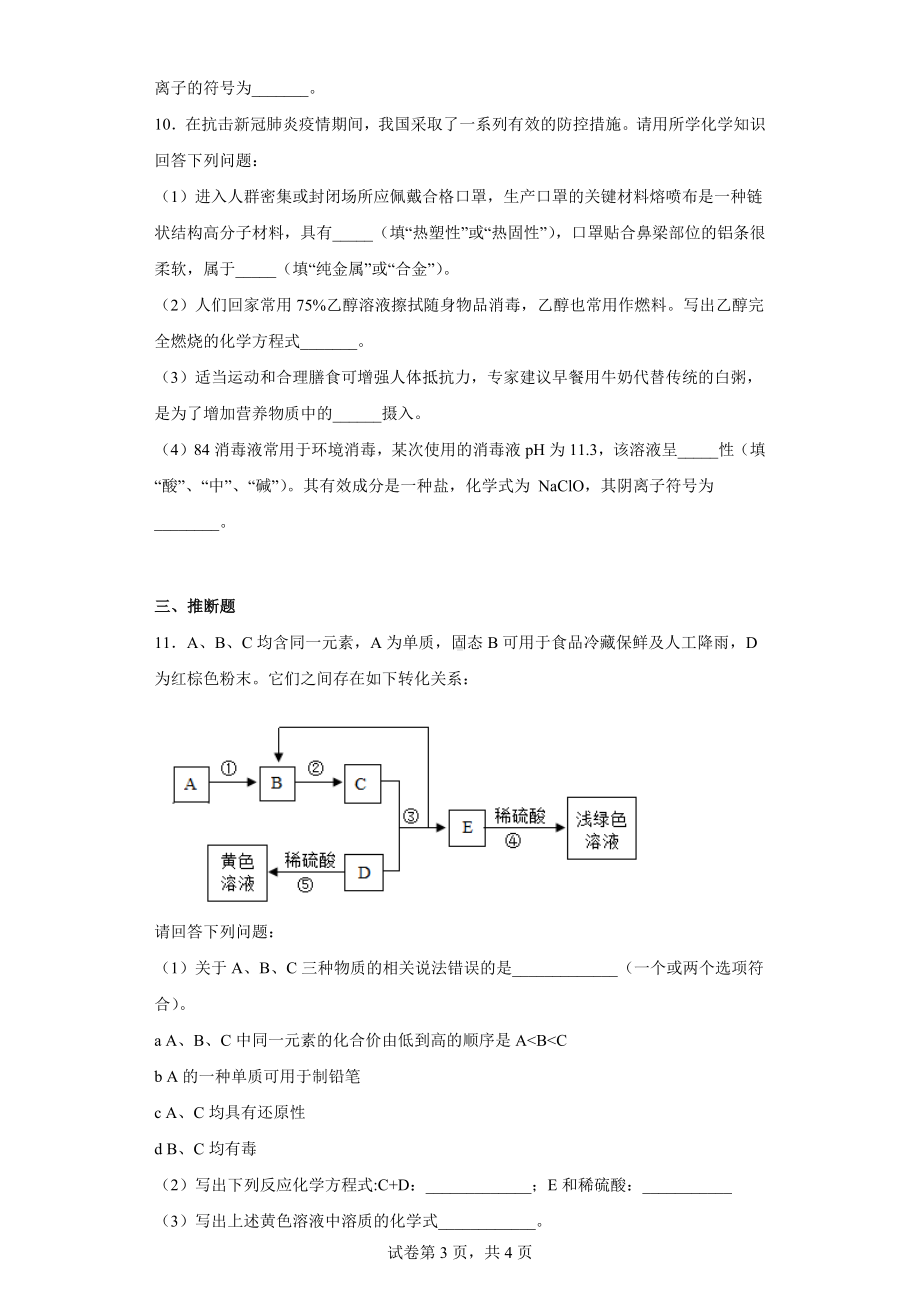 湖北省荆门市2020年中考化学试题.docx_第3页