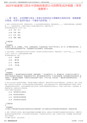 2023年福建厦门国企中国邮政集团公司招聘笔试冲刺题（带答案解析）.pdf