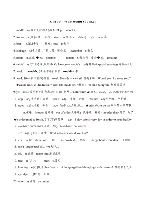 -人教新目标版七年级下册《英语》Unit 10 知识清单.docx