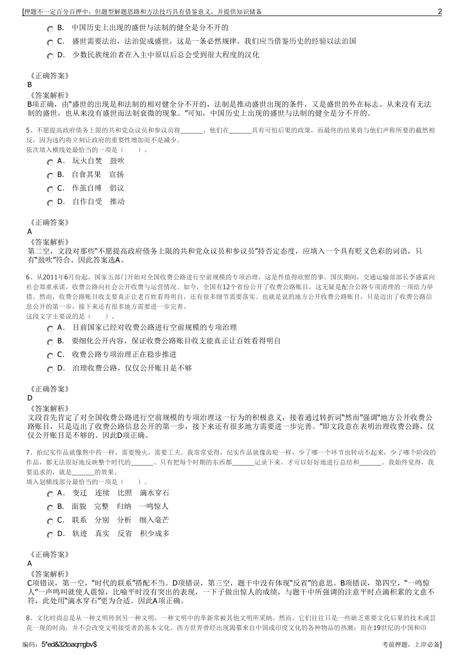 2023年北方工业(厦门)发展有限公司招聘笔试冲刺题（带答案解析）.pdf_第2页