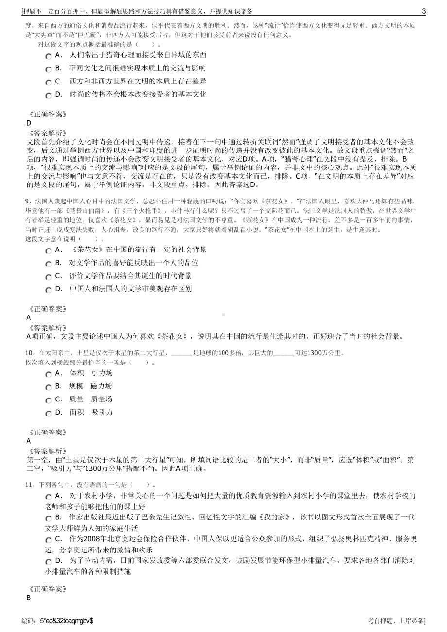 2023年北方工业(厦门)发展有限公司招聘笔试冲刺题（带答案解析）.pdf_第3页