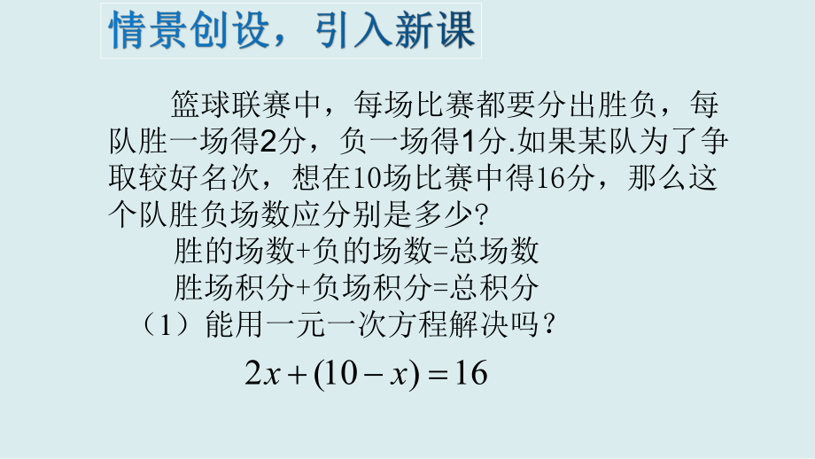 人教版数学七年级下册8.1二元一次方程组-课件.pptx_第2页