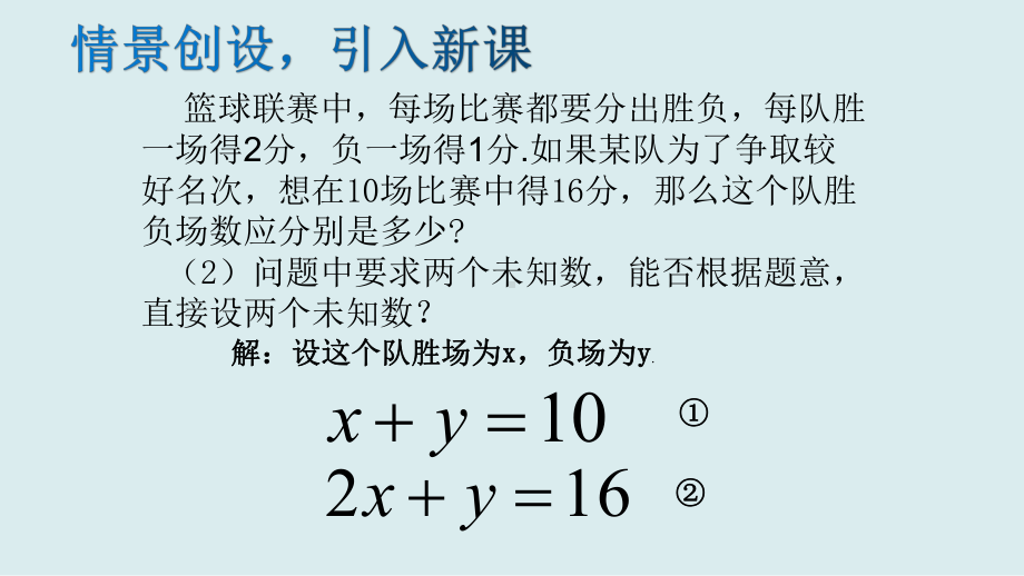 人教版数学七年级下册8.1二元一次方程组-课件.pptx_第3页