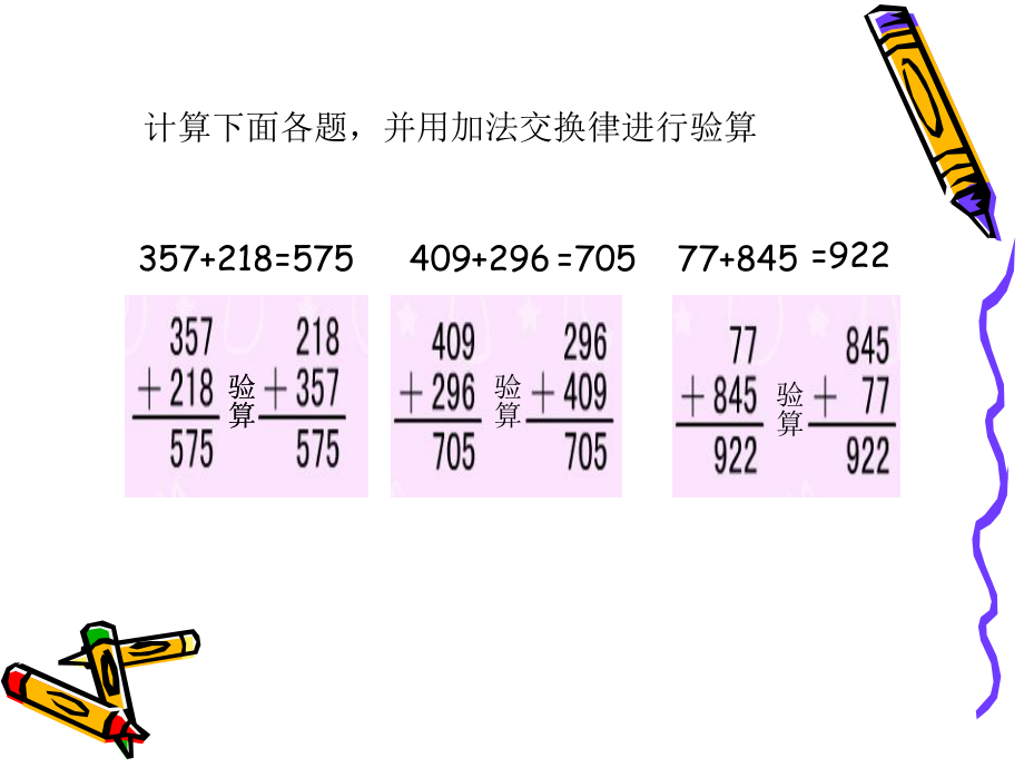 运算律课件.ppt_第2页