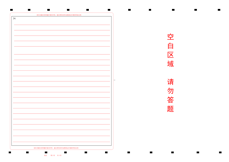 2023辽宁省盘锦市中考道法答题卡word版可以编辑 .doc_第2页